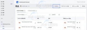 SHOPLINE绑定亚马逊