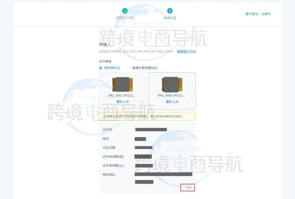 Pingpong2024年B2C账号注册