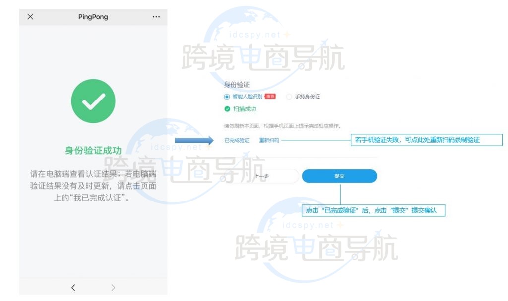 Pingpong2024年B2C账号注册