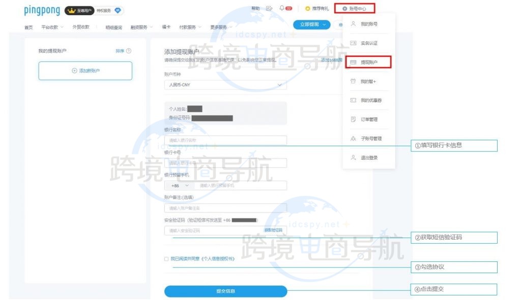 Pingpong2024年B2C账号注册