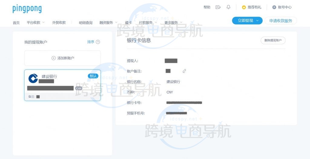 Pingpong2024年B2C账号注册