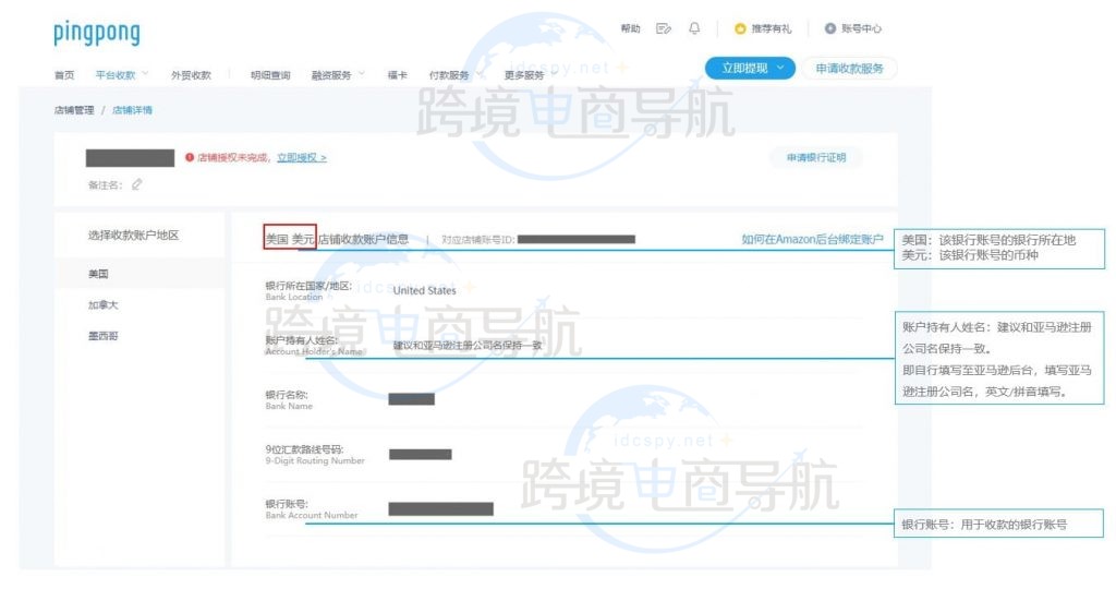 Pingpong2024年B2C账号注册