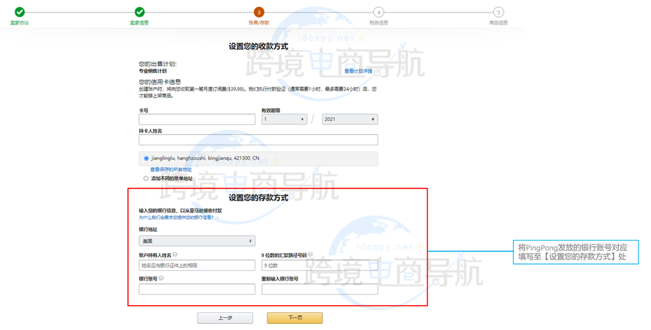 Pingpong2024年B2C账号注册