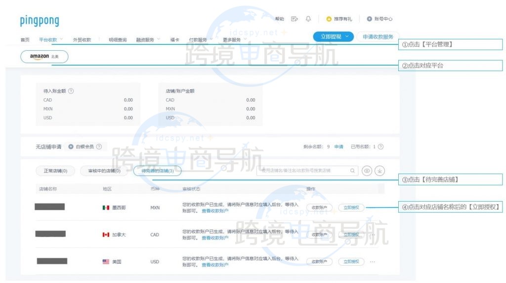 Pingpong2024年B2C账号注册