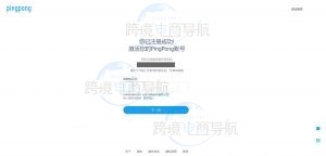 Pingpong2024年B2C账号注册