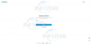 Pingpong2024年B2C账号注册