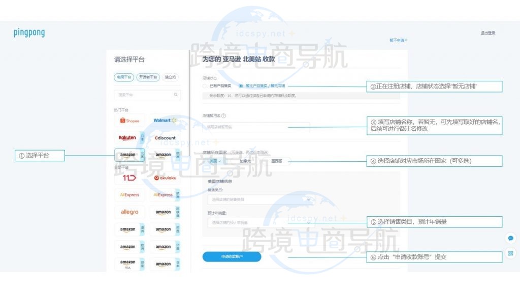 Pingpong2024年B2C账号注册