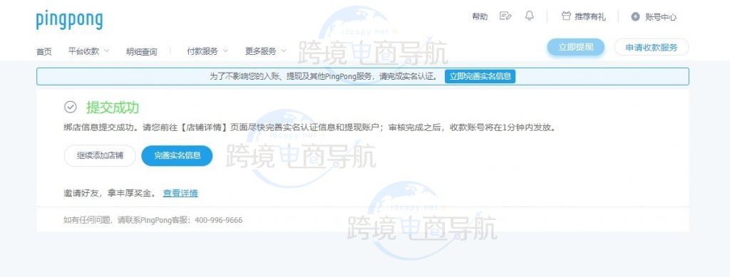 Pingpong2024年B2C账号注册