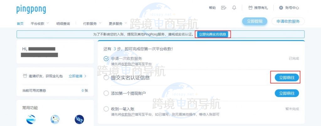 Pingpong2024年B2C账号注册