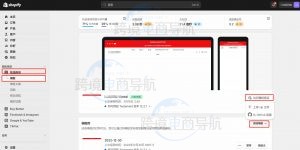 Shopify主题安装教程