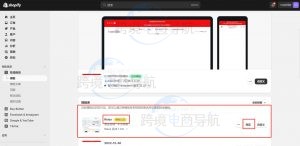 Shopify主题安装教程