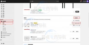 Shopify主题安装教程