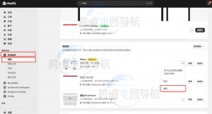 Shopify主题安装教程