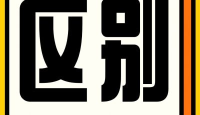 Shopify和独立站区别