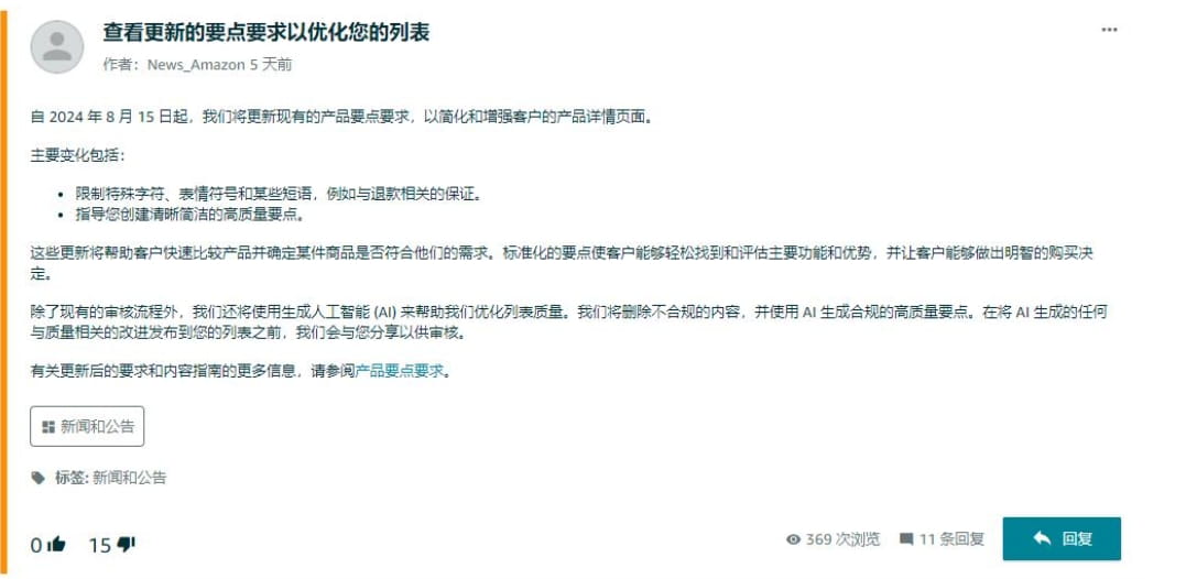 亚马逊更新五条新规