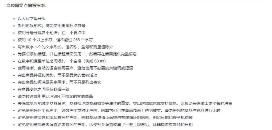 亚马逊建议卖家的5点描述