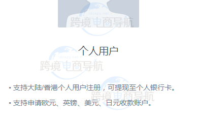 选择个人账户注册