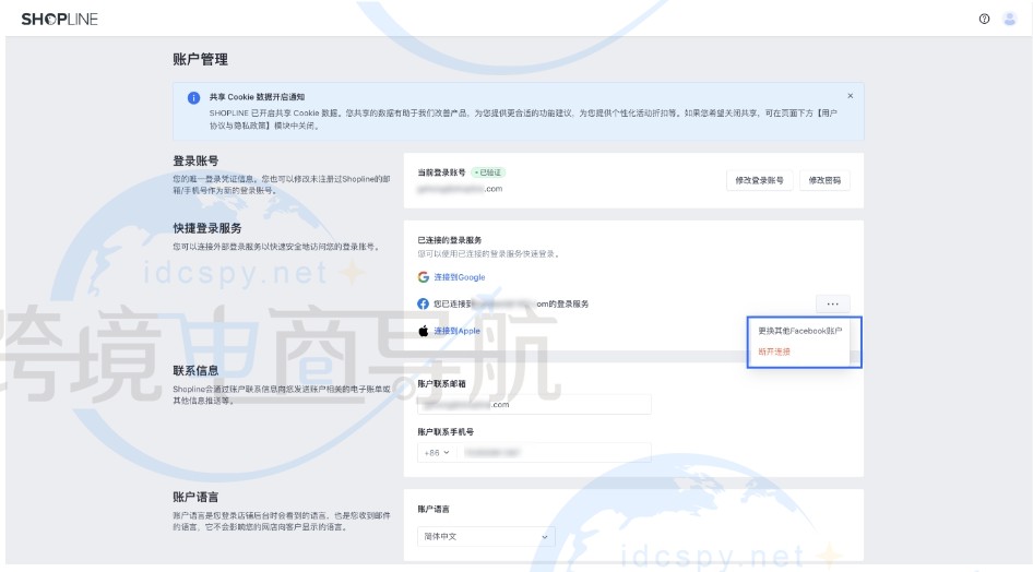 Facebook账号快捷登录