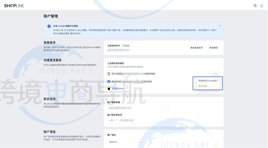 Google 账号快捷登录