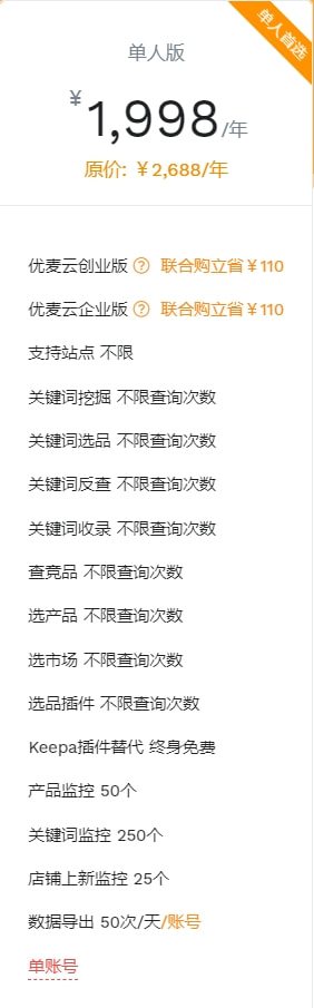 单人包年套餐方案