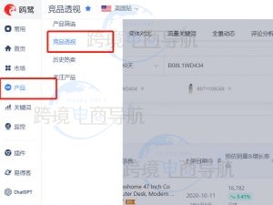 亚马逊数据分析工具欧鹭使用方法