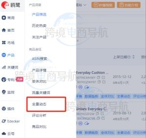 亚马逊数据分析工具欧鹭使用方法