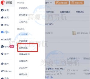 亚马逊数据分析工具欧鹭使用方法