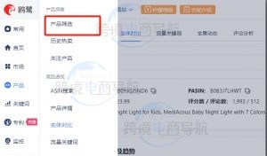 亚马逊数据分析工具欧鹭使用方法