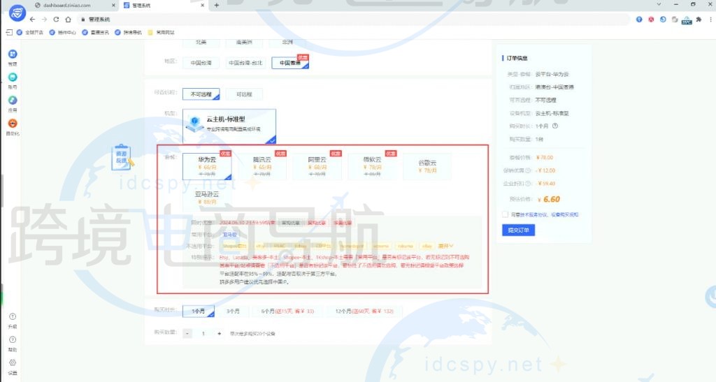 查看套餐下方的说明