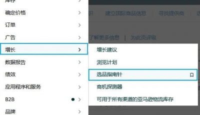 卖家平台增长菜单