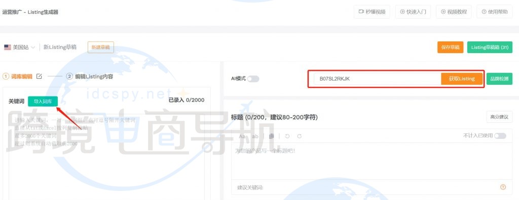 Listing生成器手动编辑模式