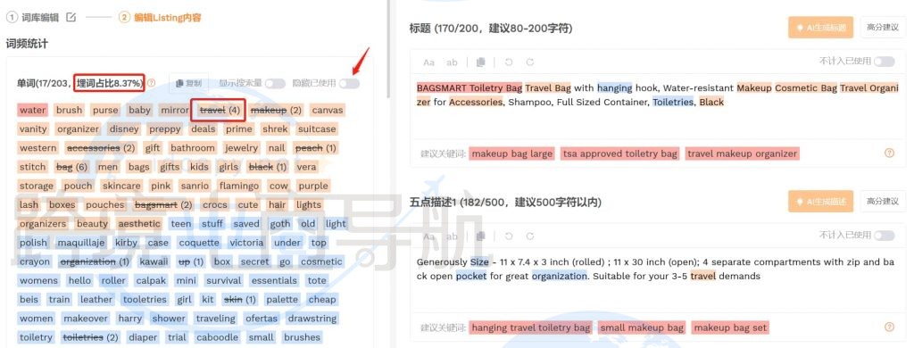 检查Listing文案的埋词情况