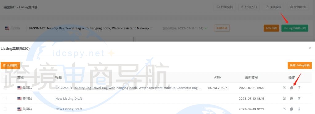 点击Listing草稿箱