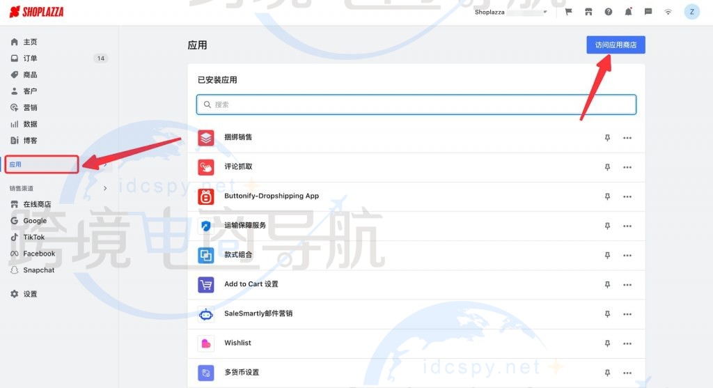 点击访问应用商店