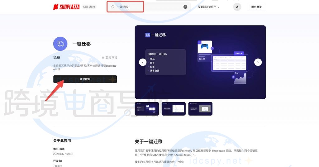 搜索 一键迁移 插件