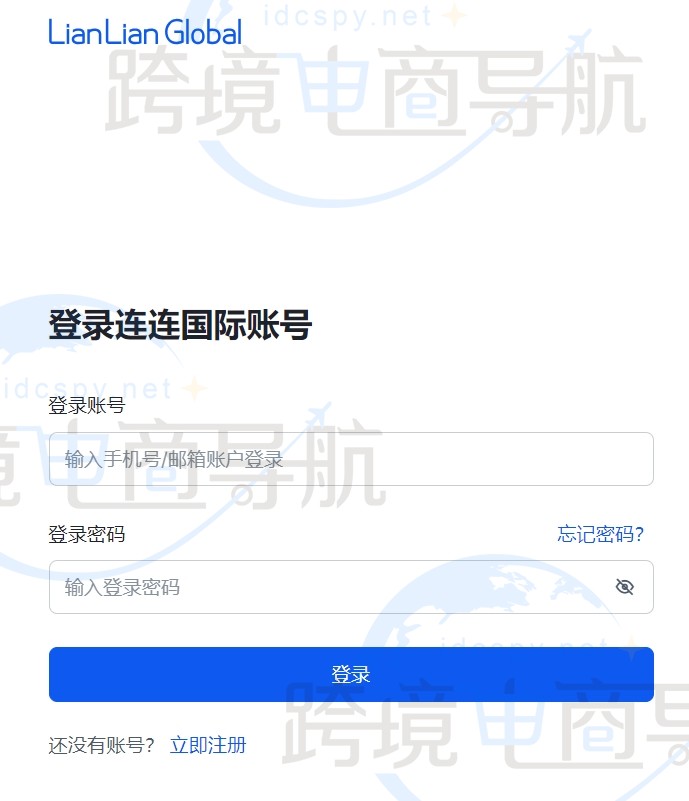 连连支付登录页面