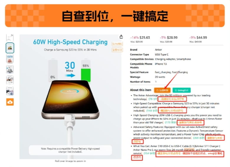 卖家精灵五点描述违规检测