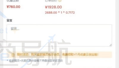 卖家精灵折扣码输入