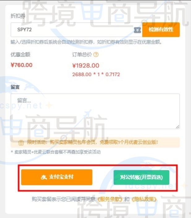 卖家精灵折扣码输入
