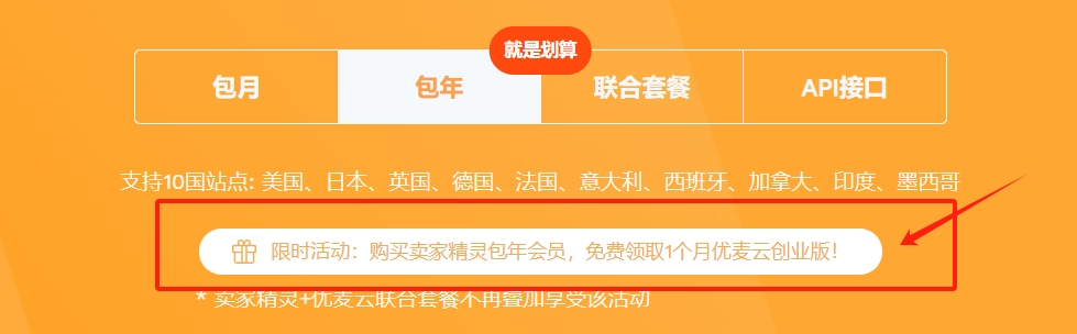 卖家精灵国庆活动