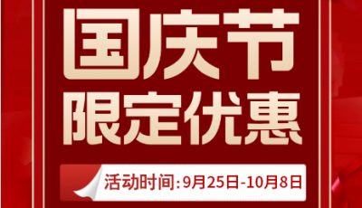 卖家精灵国庆活动