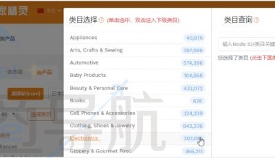 卖家精灵的产品类目