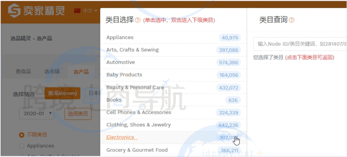 卖家精灵的产品类目