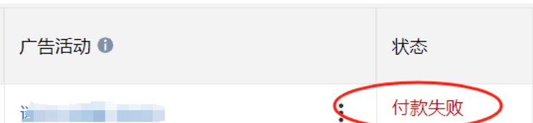 亚马逊广告投放需更新备用信用卡付款账户