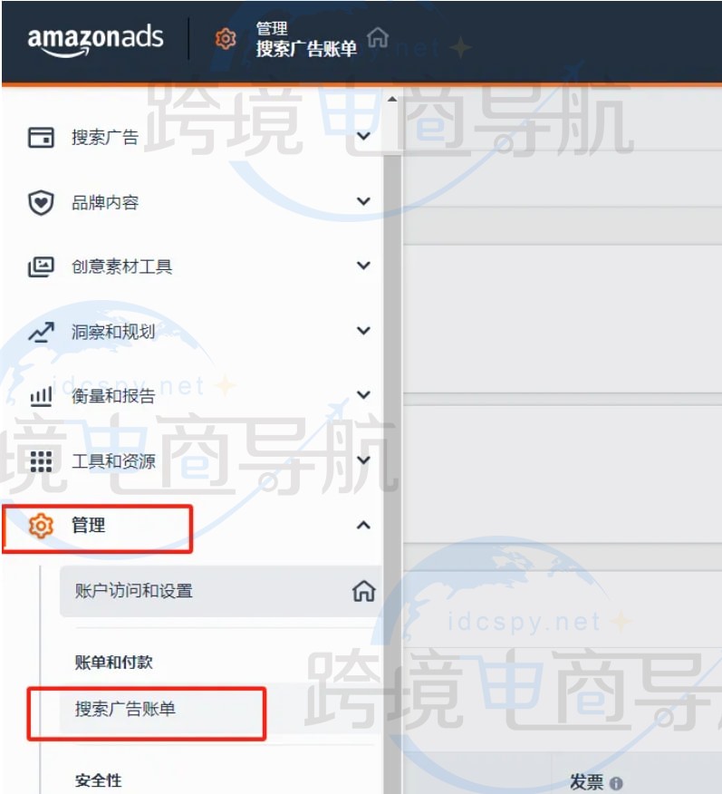 进入亚马逊广告后台