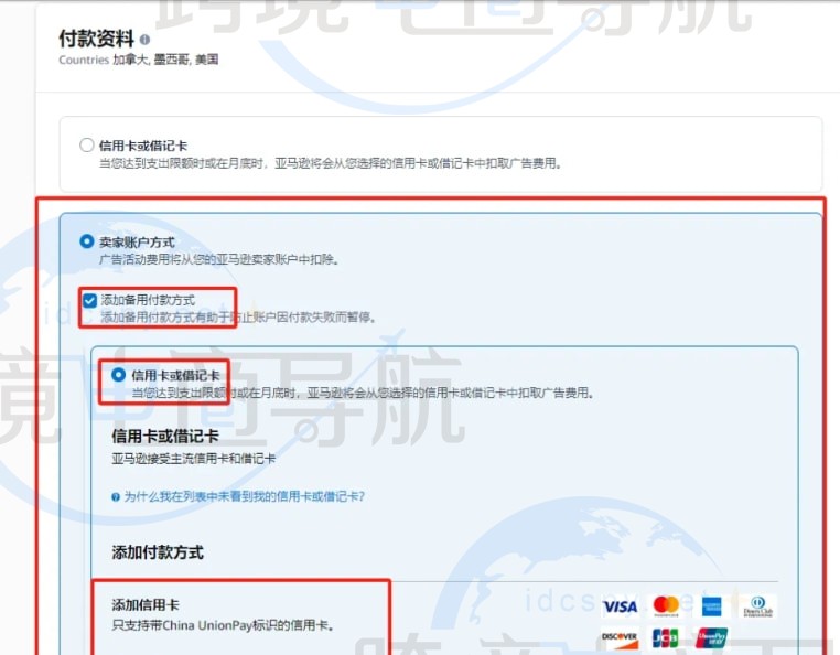 添加付款信用卡