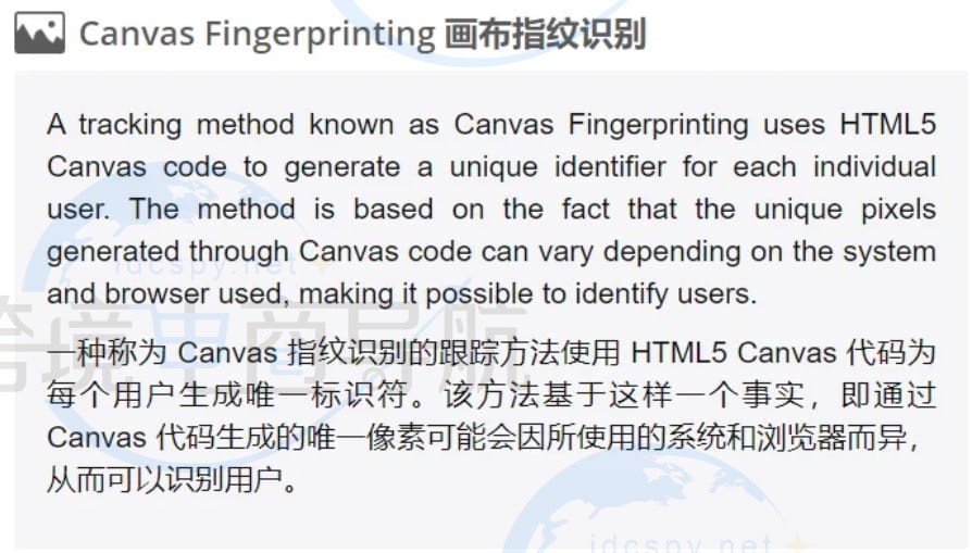 Canvas识别浏览器指纹