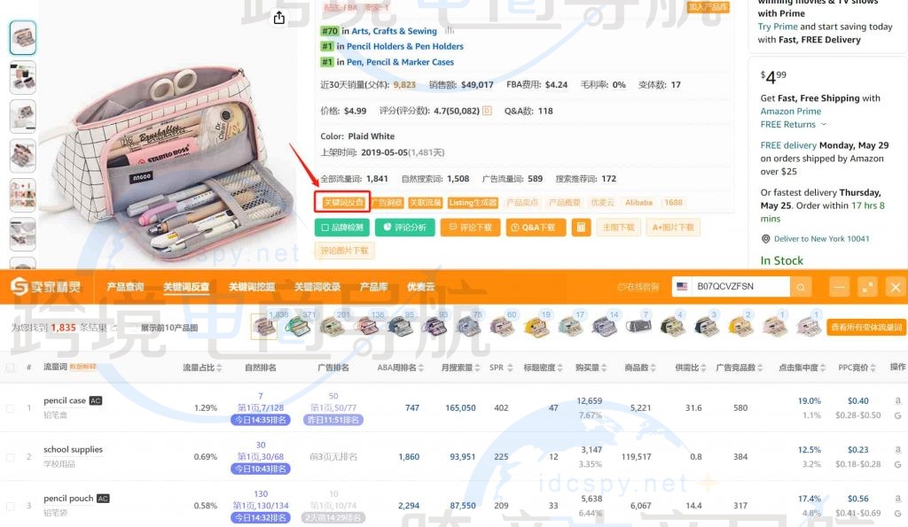 Listing详情页输入ASIN