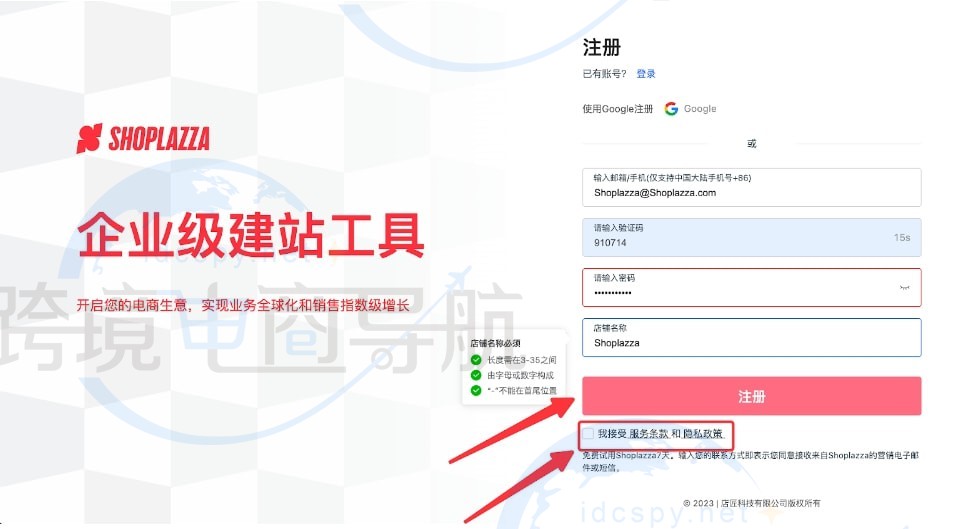 接受服务条款和隐私政策