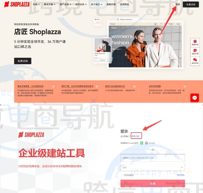 登录Shoplazza官网